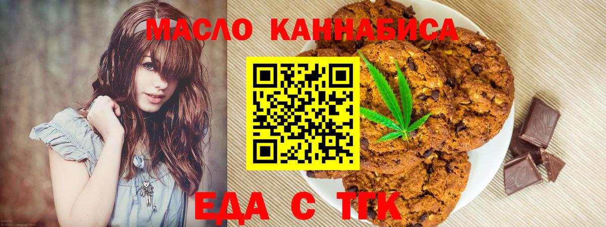 Печенье с ТГК марихуана  Вход с VPN  Кинель 
