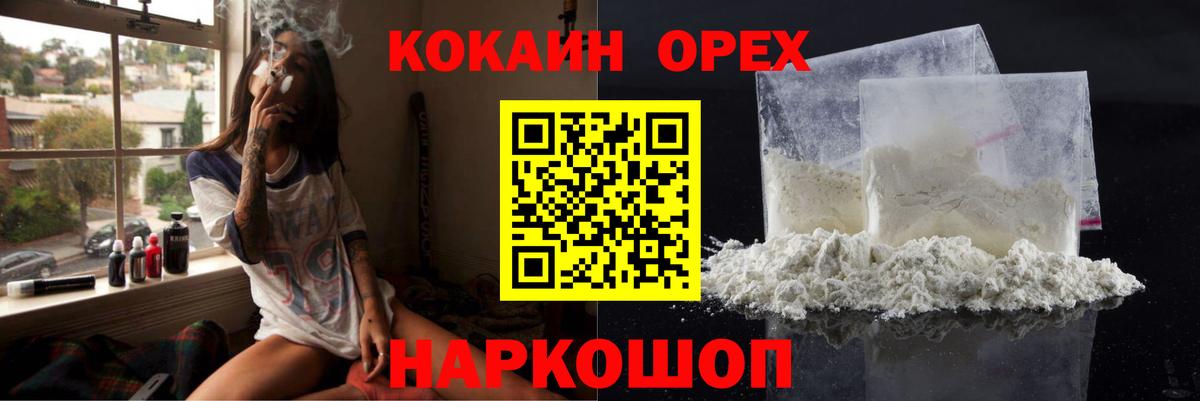 COCAIN 97%  Вход с VPN  КОКАИН Эквадор  Кинель 