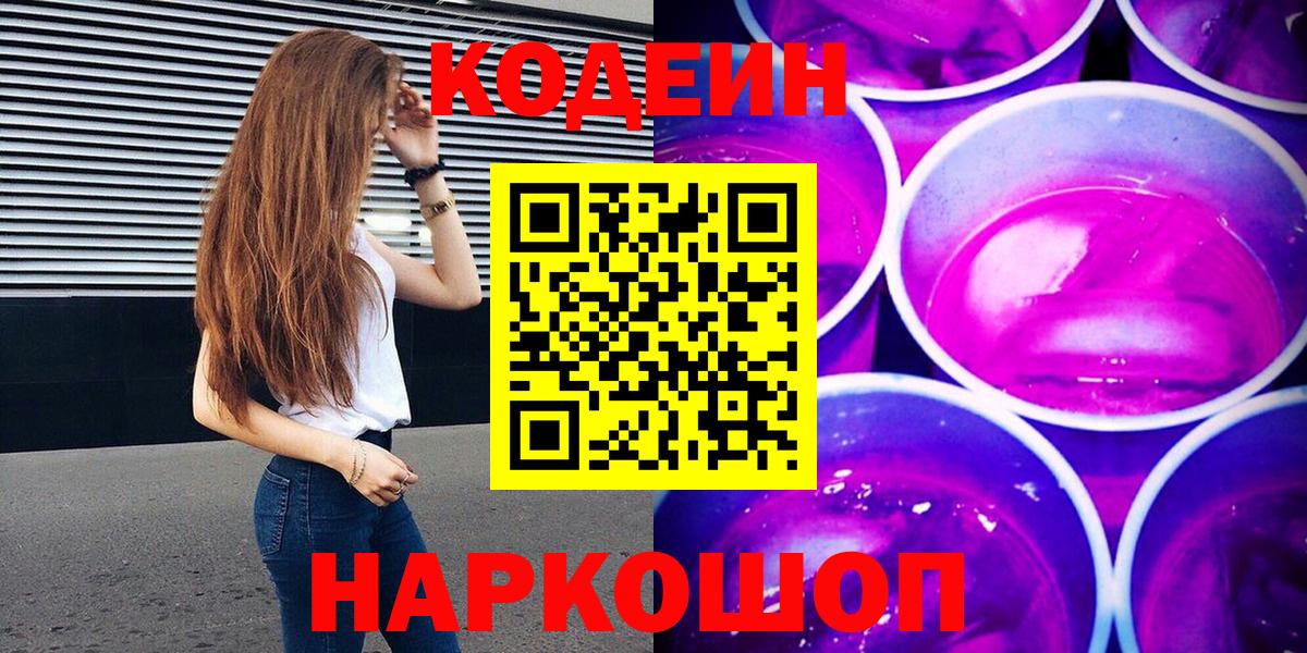 Кодеин напиток Lean (лин) Кинель