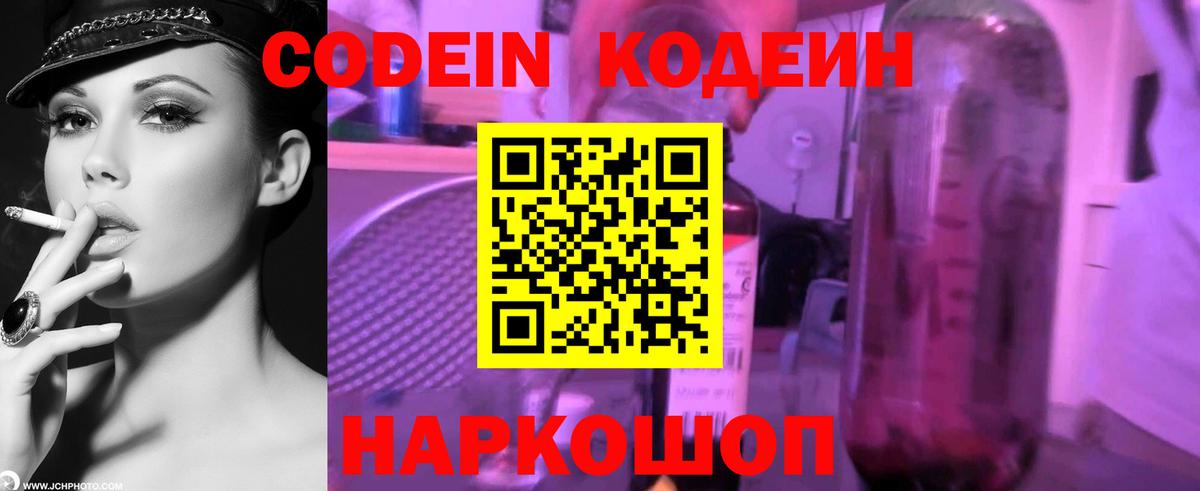 Кодеин напиток Lean (лин)  Кодеин напиток Lean (лин)  Кинель  Вход с VPN 