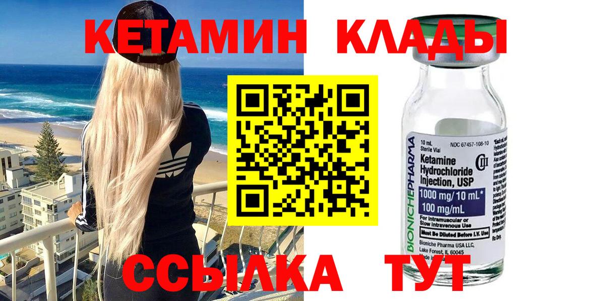 КЕТАМИН ketamine Кинель