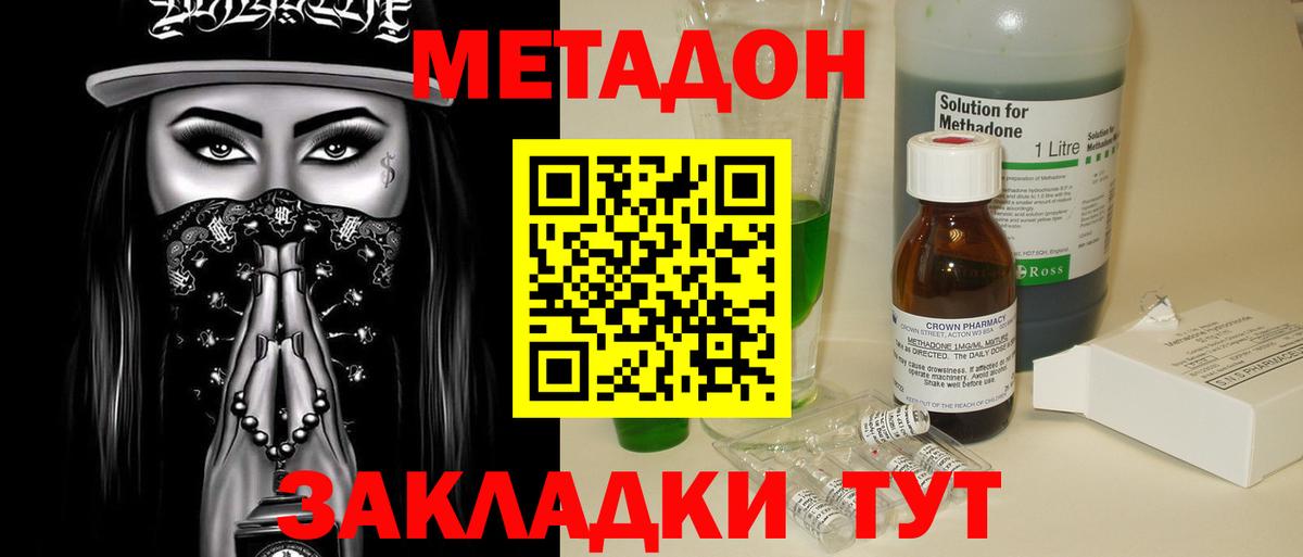 Метадон кристалл Кинель