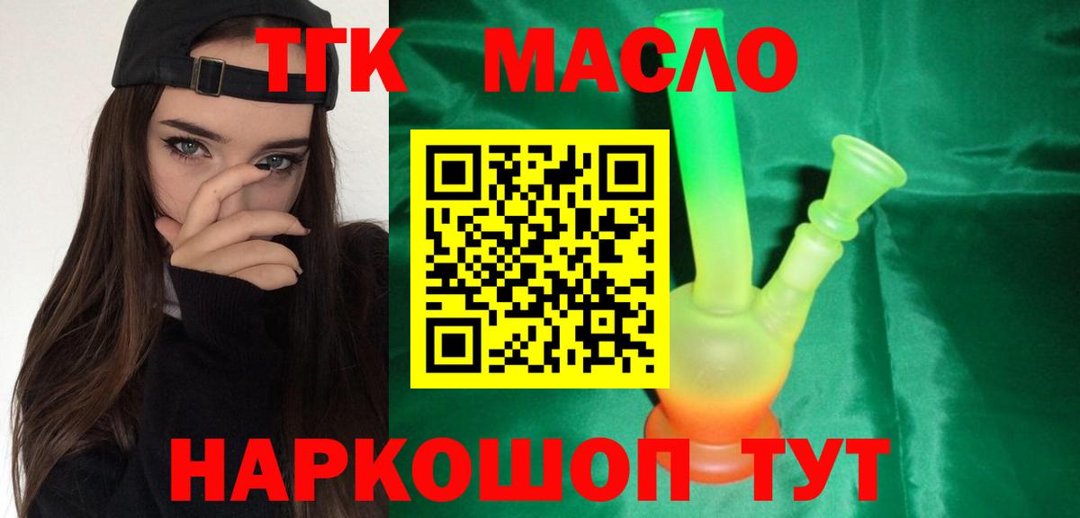ТГК THC oil Кинель